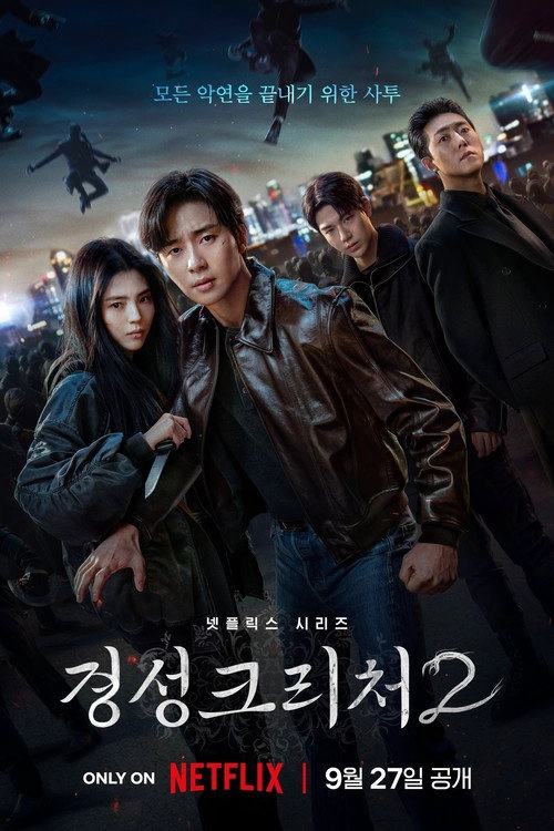Gyeongseong Creature S2