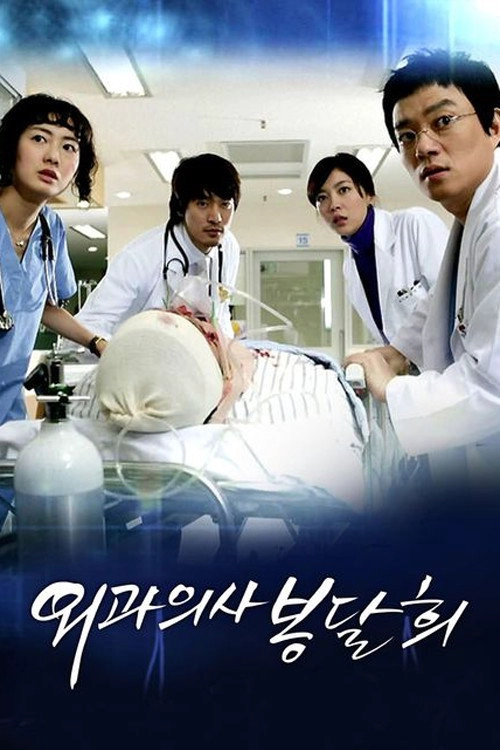 Surgeon Bong Dal Hee S1