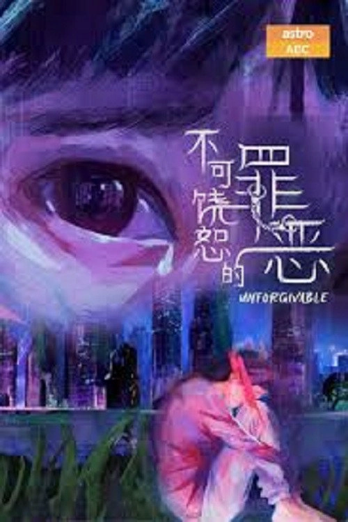 Unforgivable S1