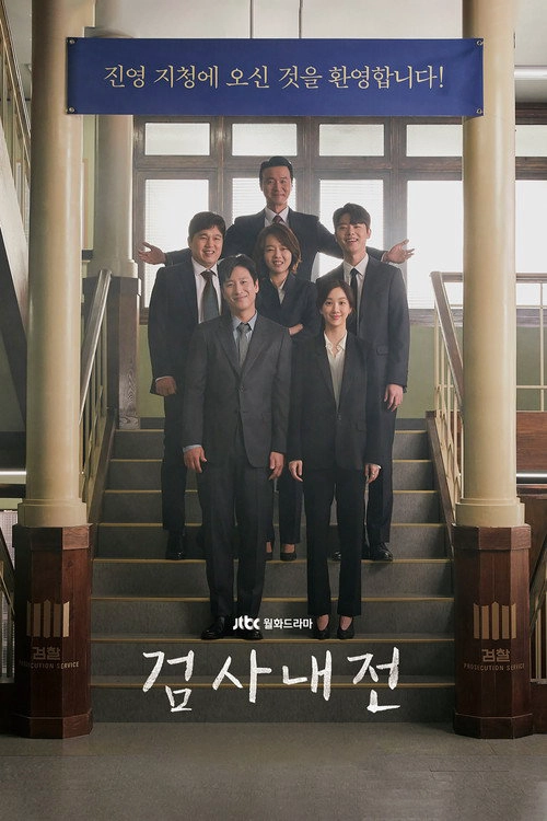 Diary of a Prosecutor S1