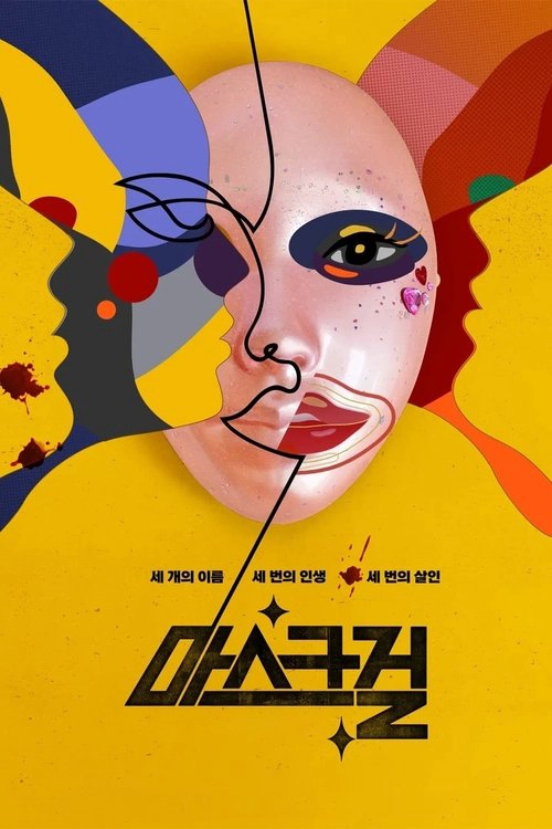 Mask Girl S1