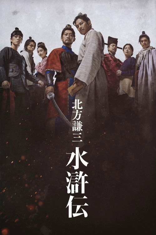 Kenzo Kitakata: SUIKODEN S1