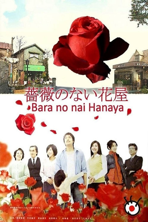 Flower Shop Without Rose S1