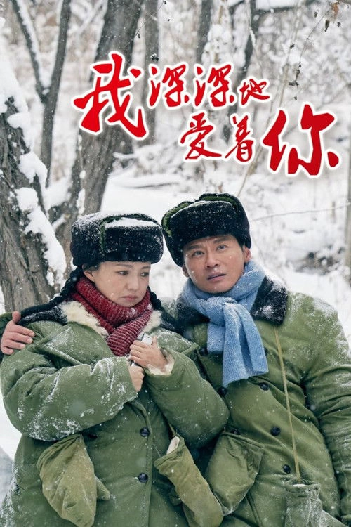 Love Behind the Years S1