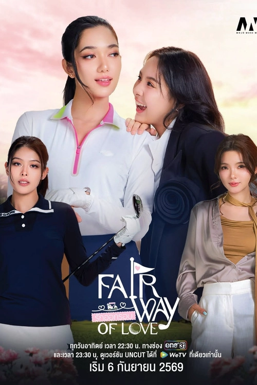 Fairway of Love Musim ke 1