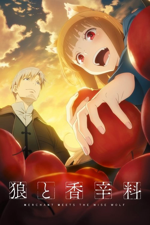 Spice and Wolf: MERCHANT MEETS THE WISE WOLF S1