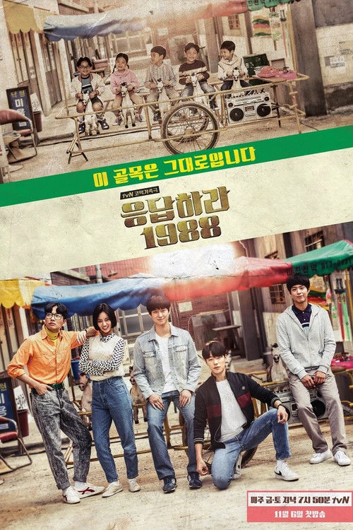 Reply 1988 S1