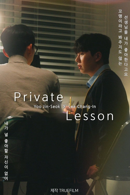 Private Lesson S1