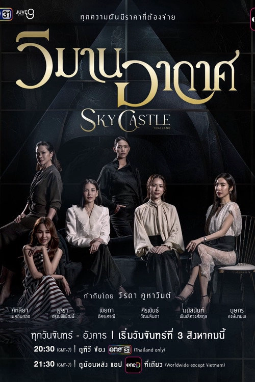Sky Castle S1