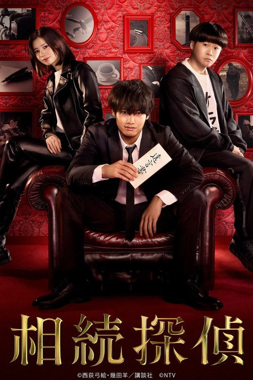 Inheritance Detective S1