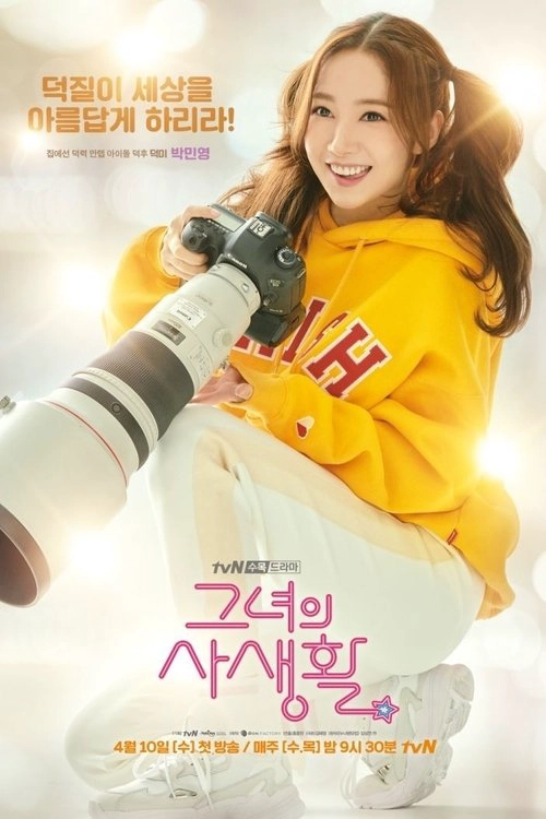 Her Private Life S1