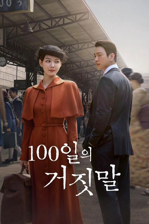 100 Days of Deception Musim ke 1