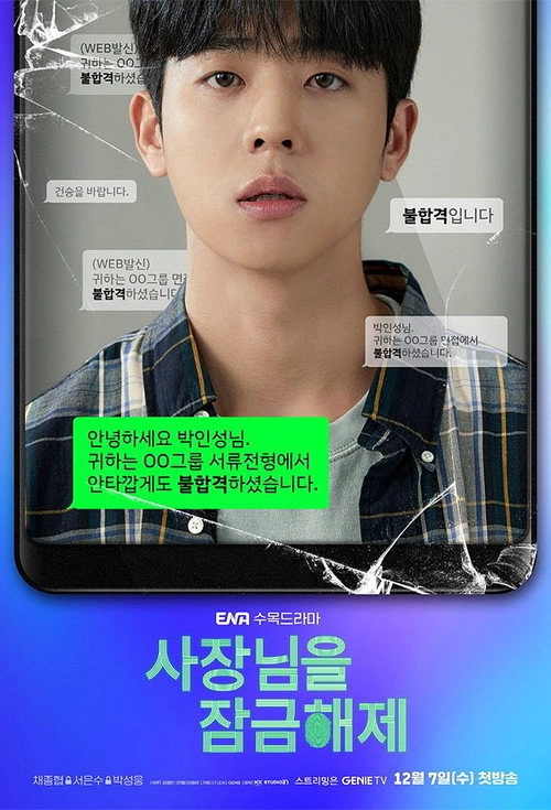 Unlock My Boss S1