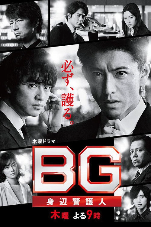 BG: Personal Bodyguard S2