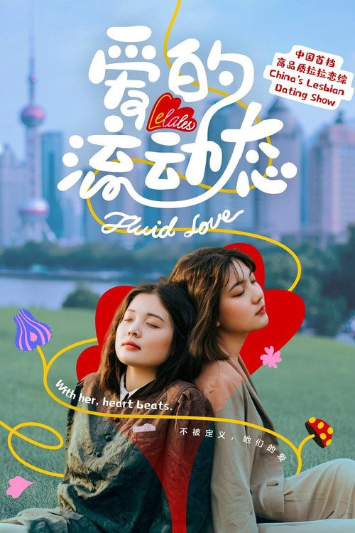 LeLales: Fluid Love S1