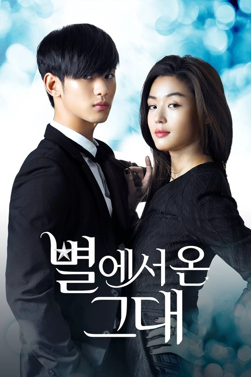 My Love from the Star S1