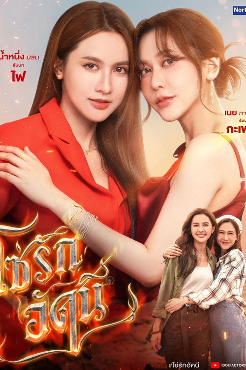 The Fire S1
