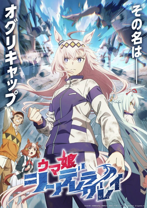 Umamusume: Cinderella Gray S1