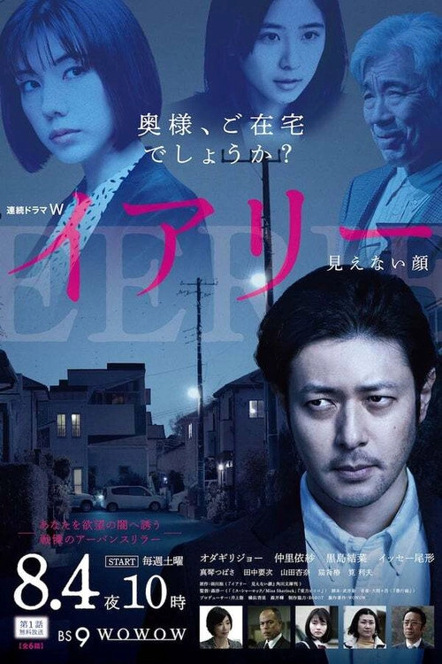 Eerie: Invisible Face S1