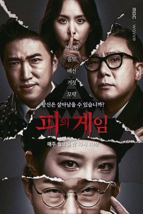 Bloody Game S1