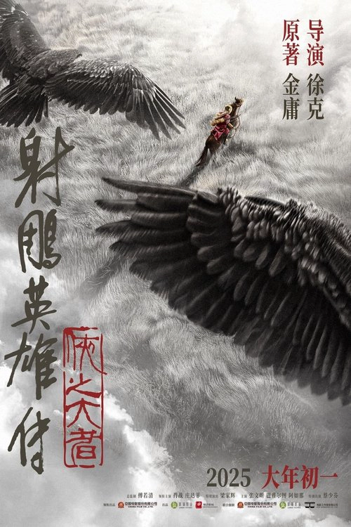 Legends of the Condor Heroes: The Gallants