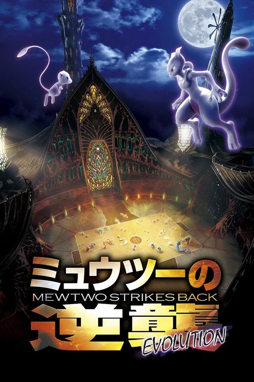 Pokémon the Movie: Mewtwo Strikes Back - Evolution