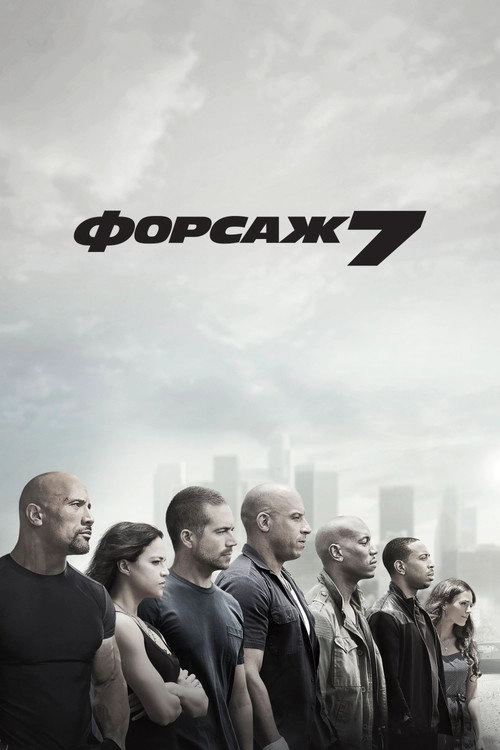 Furious 7