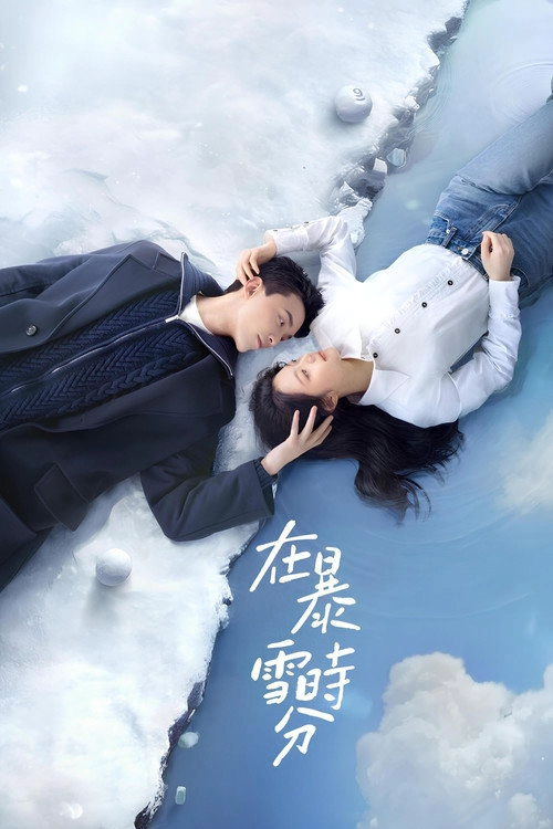 Amidst a Snowstorm of Love S1