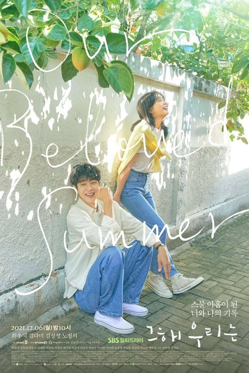 Our Beloved Summer S1
