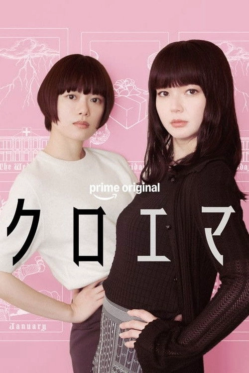 Chloe et Emma S1
