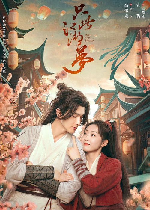 Love and Sword S1