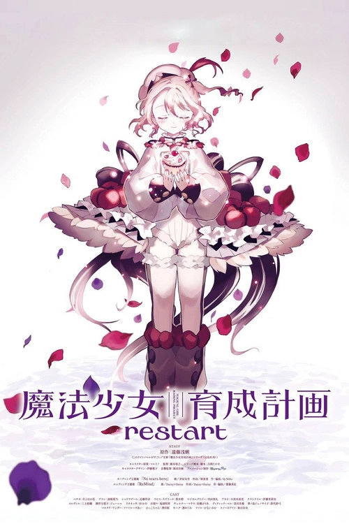 魔法少女育成計画 restart Musim ke 1