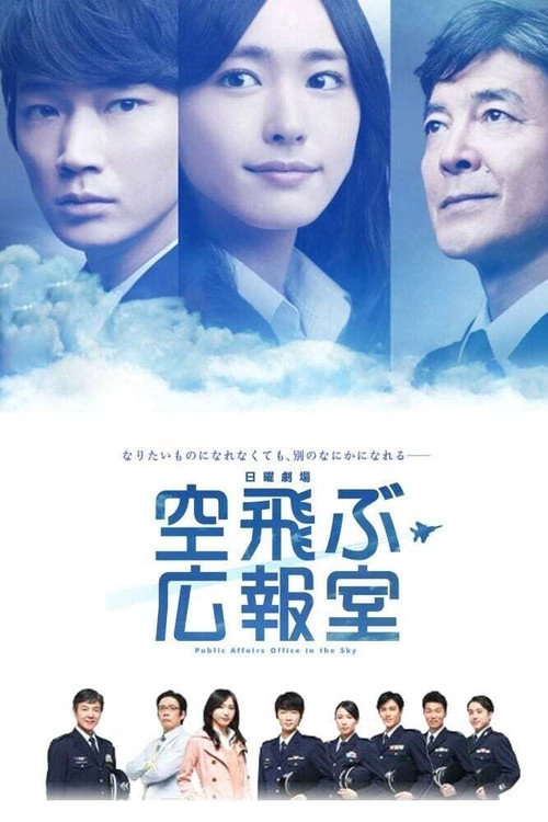Public Affairs Office in the Sky S1