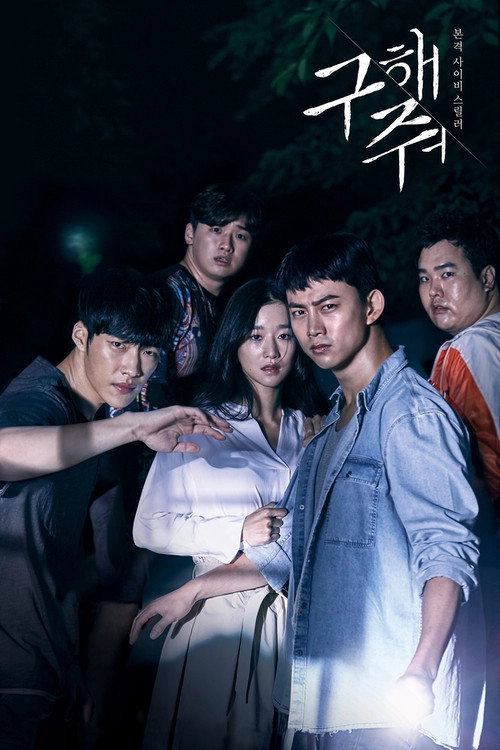 Save Me S1