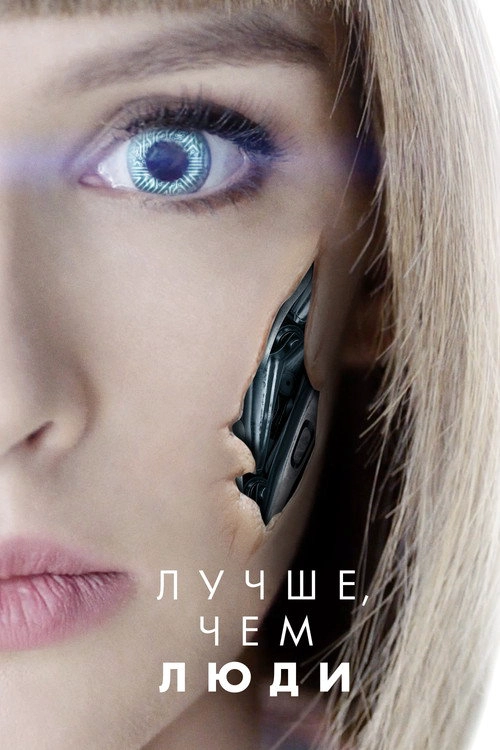 Better Than Us S1