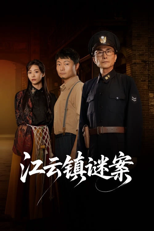Murder in Jiangyun Town S1