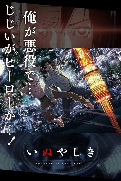 INUYASHIKI LAST HERO S1