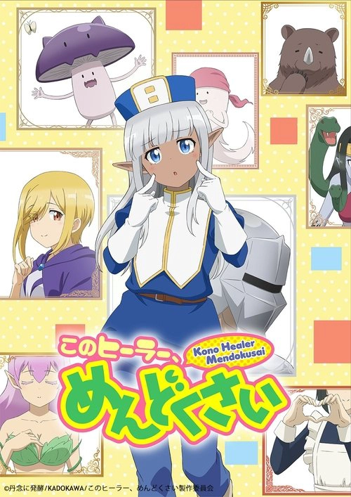 Don't Hurt Me, My Healer! S1