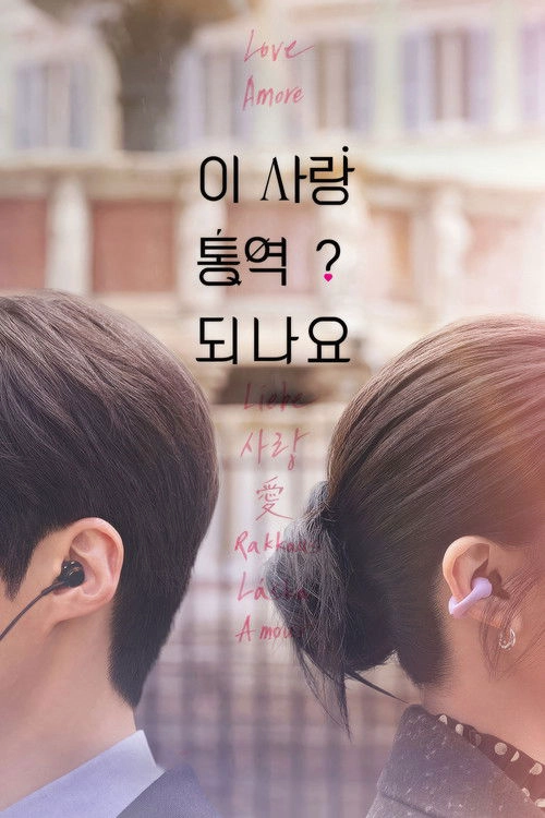 Can This Love Be Translated? Limited Series
