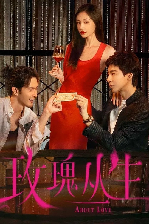 About Love S1