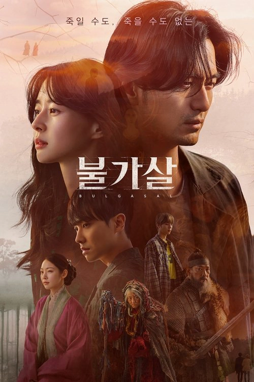 Bulgasal: Immortal Souls Musim ke 1