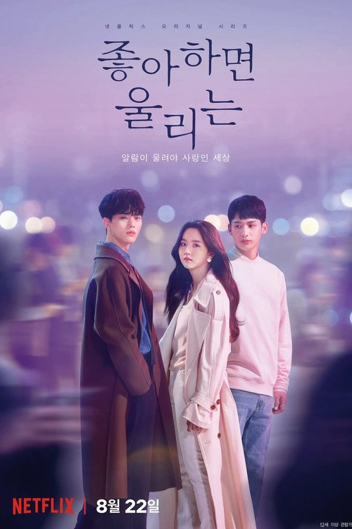 Love Alarm S1