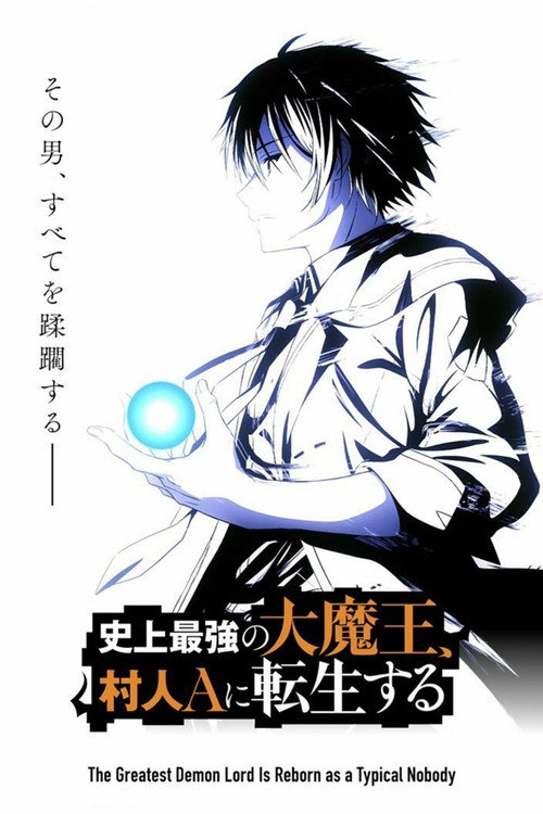 The Greatest Demon Lord Is Reborn as a Typical Nobody S1