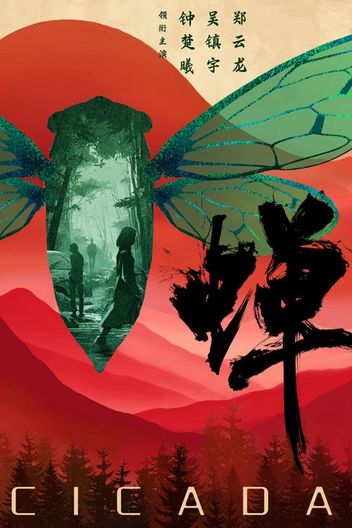 Cicada S1