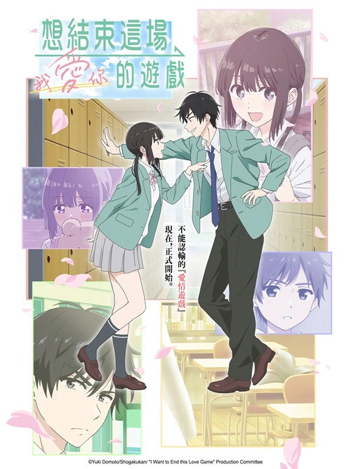 I Want to End This Love Game S1