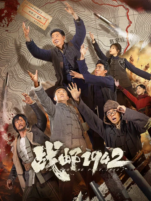 战邮1942