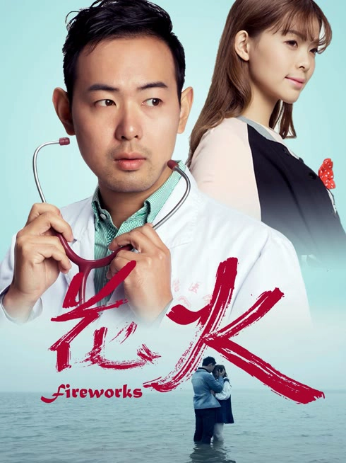花火2016