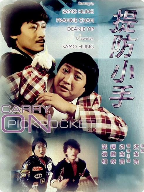 提防小手