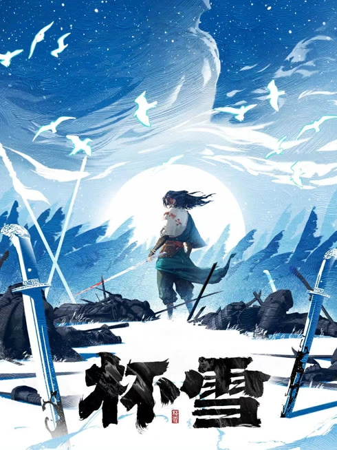 杯雪
