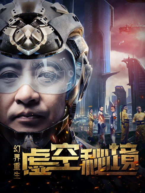 幻界重生：虚空秘境
